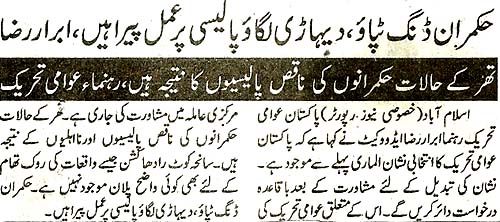 Minhaj-ul-Quran  Print Media CoverageDaily Samaa Page 2